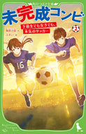#舞原沙音 #未完成コンビ２下級生でも女子でも