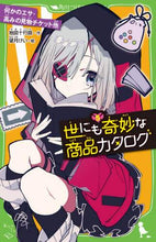 画像をギャラリービューアに読み込む, ＃地図十行路 作 ＃世にも奇妙な商品カタログ　　　５ : チズトコウロ : The world's strangest product catalog 5 : Chisutokouro : 9784046320384
