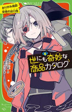 画像をギャラリービューアに読み込む, ＃地図十行路 作 ＃世にも奇妙な商品カタログ　　　６ : チズトコウロ : The world's strangest product catalog 6 : Chisutokouro : 9784046320681
