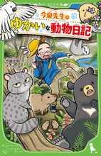 画像をギャラリービューアに読み込む, 今泉忠明 / 今泉先生のゆかいな動物日記

