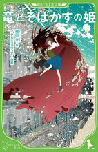 画像をギャラリービューアに読み込む, #細田守 #竜とそばかすの姫 :9784046320995

