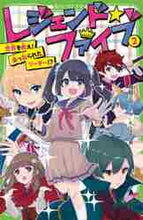 画像をギャラリービューアに読み込む, 雨蛙ミドリ / レジェンド☆ファイブ２世界を救え
