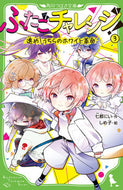 #七都にい #ふたごチャレンジ！３進め！うちら