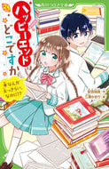 #安芸咲良 #ハッピーエンドはどこですか本なんか大っ