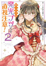 画像をギャラリービューアに読み込む, #ｉｙｕｔａｎｉ漫 #第三王子は発光ブツにつき、直視注意！２
