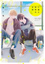 Load image into Gallery viewer, #砂糖と塩 #仁藤と田塚の日常
