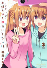 画像をギャラリービューアに読み込む, ＃桐灰　きねそ　著 ＃シスコンお姉ちゃんと気にしない妹　　　３ ｷﾘﾊﾞｲｷﾈｿ | Kiribai Kineso The Cisco older sister and younger who don't care 3 :9784046801036
