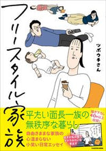 Load image into Gallery viewer, ＃フリースタイル家族 :9784046801333
