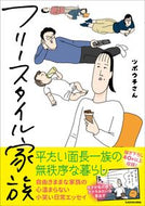 #ツボウチさん #フリースタイル家族