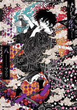Load image into Gallery viewer, マツリ / ばけもの夜話づくし８ :9784046801418
