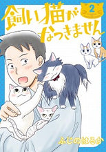 画像をギャラリービューアに読み込む, #ふじのはるか #飼い猫がなつきません２
