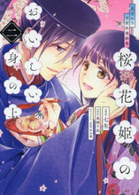 画像をギャラリービューアに読み込む, 七生漫 / 桜花姫のおいしい身の上２花ざかり
