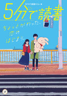 #カドカワ読書タイム #５分で読書ちょっとかわった、恋のはじま
