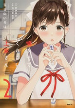 画像をギャラリービューアに読み込む, #古日向いろは #鳴かせてくれない上家さん２
