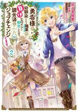 画像をギャラリービューアに読み込む, 加々見絵里漫 / 勇者様の幼馴染という職業の負けヒロイ２
