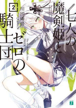 画像をギャラリービューアに読み込む, 川田両悟 / 七人の魔剣姫とゼロの騎士団２
