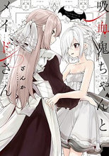 画像をギャラリービューアに読み込む, #ざんか #吸血鬼ちゃんとメイドさん
