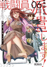 画像をギャラリービューアに読み込む, 鬼麻正明 / 戦闘員、派遣します！６
