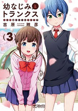 画像をギャラリービューアに読み込む, #吉原雅彦 #幼なじみとトランクスあの娘はホント３
