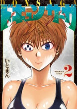 画像をギャラリービューアに読み込む, #いとまん #ドキュンサーガ２ :9784046803191

