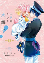 画像をギャラリービューアに読み込む, #兎月あい #大罪竜なんて大嫌い！２
