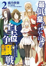 画像をギャラリービューアに読み込む, #鹿乃快楽 #最低皇子たちによる皇位争『譲』戦２
