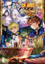 画像をギャラリービューアに読み込む, Ｙ．Ａ / 八男って、それはないでしょう！２２
