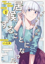 画像をギャラリービューアに読み込む, #ハミタ #イタリア人の女の子が居候することにな２
