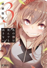 画像をギャラリービューアに読み込む, #緋鍵龍彦 #私の傷は死んでも消さない３
