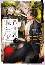 画像をギャラリービューアに読み込む, フルール集部集 / 異世界転生ＢＬアンソロジー～転生＆転２

