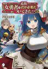 画像をギャラリービューアに読み込む, アネコユサギ / 無能扱いされてパーティーから追放され１
