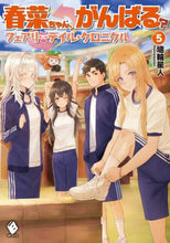 画像をギャラリービューアに読み込む, 埴輪星人 / 春菜ちゃん、がんばる？フェアリーテ５
