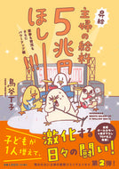 #鳥谷丁子 #主婦の給料、５兆円ほしーー！！！
