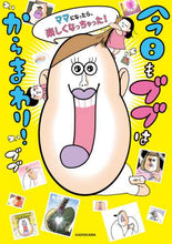 画像をギャラリービューアに読み込む, ブブ / 今日もブブはからまわり！ママになったら
