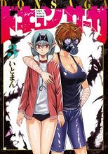 画像をギャラリービューアに読み込む, #いとまん #ドキュンサーガ３ :9784046804624
