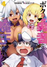 画像をギャラリービューアに読み込む, #炎堂たつや #ボクが勇者で魔王もボクで４
