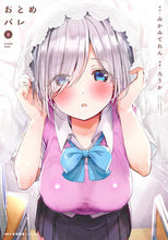 画像をギャラリービューアに読み込む, #みかみてれん原 #おとめバレ５
