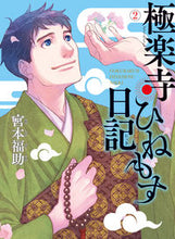 画像をギャラリービューアに読み込む, #宮本福助 #極楽寺ひねもす日記２
