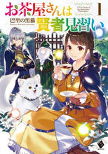 画像をギャラリービューアに読み込む, 巴里の黒猫 / お茶屋さんは賢者見習い１
