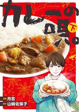 画像をギャラリービューアに読み込む, #月吉漫 #カレーの唄。下
