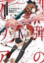 画像をギャラリービューアに読み込む, #こよかよしの #緋弾のアリアＧの血族４
