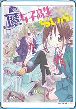 画像をギャラリービューアに読み込む, #ｍ：ｋａｚｋｉ #魔女子高生らいふ
