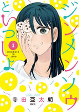 画像をギャラリービューアに読み込む, 寺田亜太朗 / ジンメンソウといっしょ１
