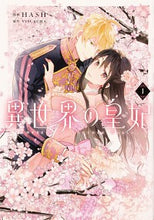 画像をギャラリービューアに読み込む, #ＨＡＳＨ漫 #異世界の皇妃１
