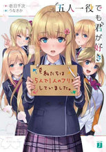 画像をギャラリービューアに読み込む, 壱日千次 / 五人一役でも君が好き
