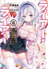 画像をギャラリービューアに読み込む, 久追遥希 / ライアー・ライアー８嘘つき転校生
