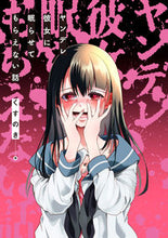 画像をギャラリービューアに読み込む, #くすのき #ヤンデレ彼女に眠らせてもらえない話

