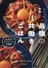 画像をギャラリービューアに読み込む, てりやきチャンネル / 最強の共働きごはん
