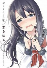 Load image into Gallery viewer, #だーく #一人暮らし、熱を出す。恋を知る。２
