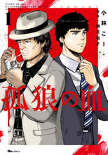 画像をギャラリービューアに読み込む, 小林こー / 孤狼の血１
